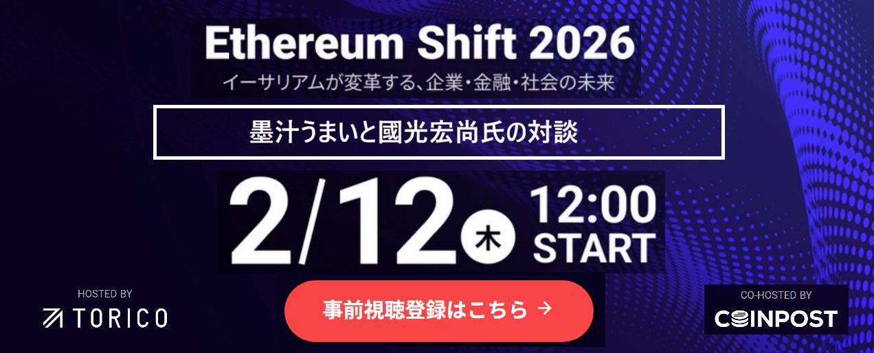イーサリアムトレジャリー企業「TORICO」墨汁うまいが登壇、イーサリアムの未来を語る
